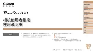 CANON佳能PowerShot D30